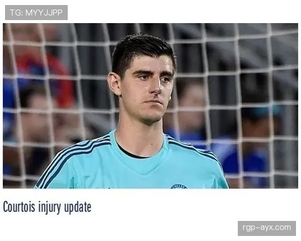 库尔图瓦半月板伤情更新，复出时间未定，球队面临严峻挑战