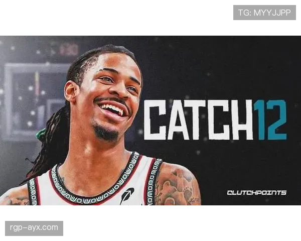 贾·莫兰特无球跑动拉开空间提升球队进攻效率